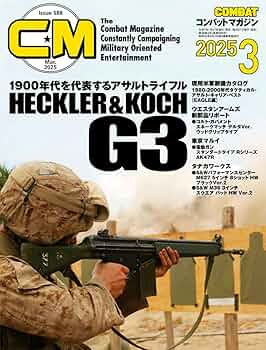 コンバットマガジン (2025年3月号) | コンバットマガジン編集部